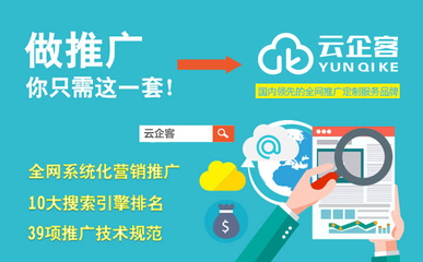 云企客 技術驅動下的全網推廣專家，精準助力企業獲客
